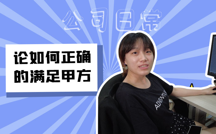 论如何正确的满足甲方~#设计#办公室日常-抵奥云视讯