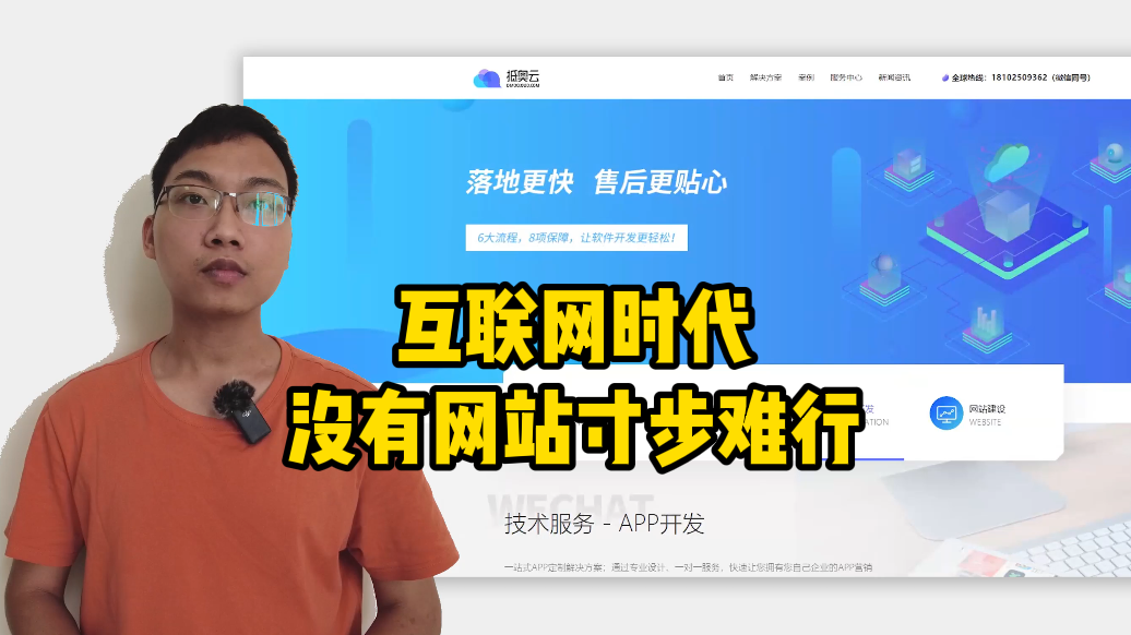 互联网时代，没有网站，企业寸步难行-抵奥云视讯