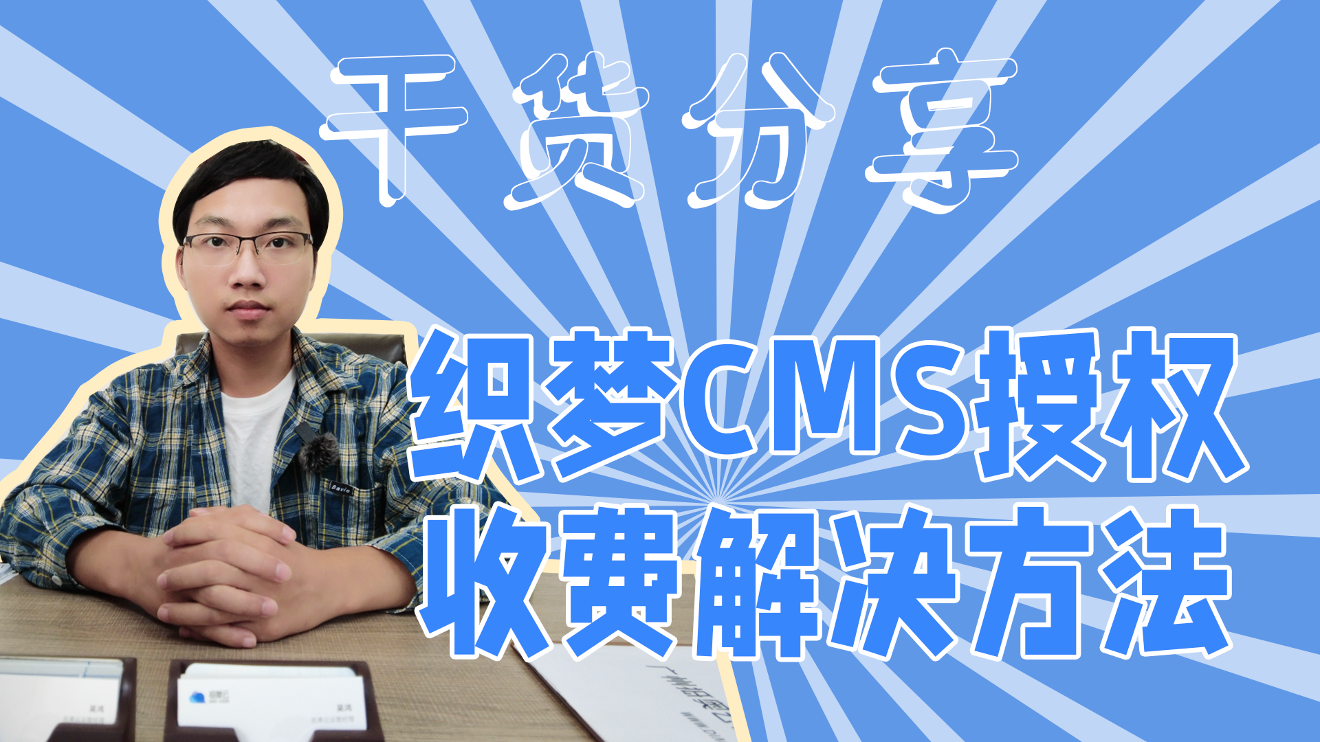 织梦CMS授权收费解决方法-网站