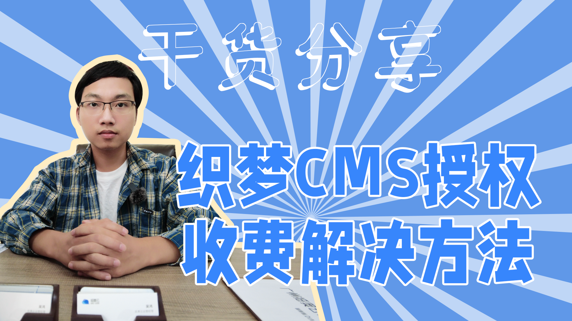 织梦CMS授权收费解决方法-互联网