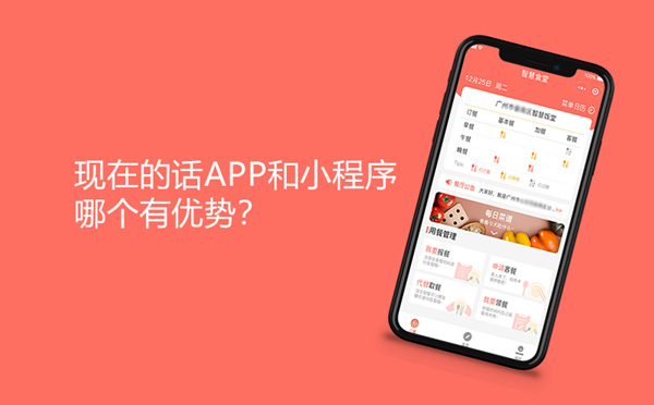 现在的话APP和小程序哪个有优势？-app开发