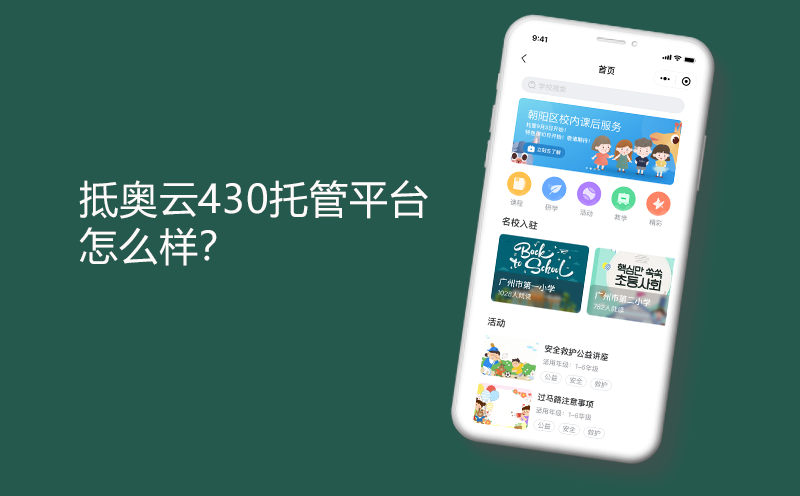 抵奥云430托管平台怎么样？