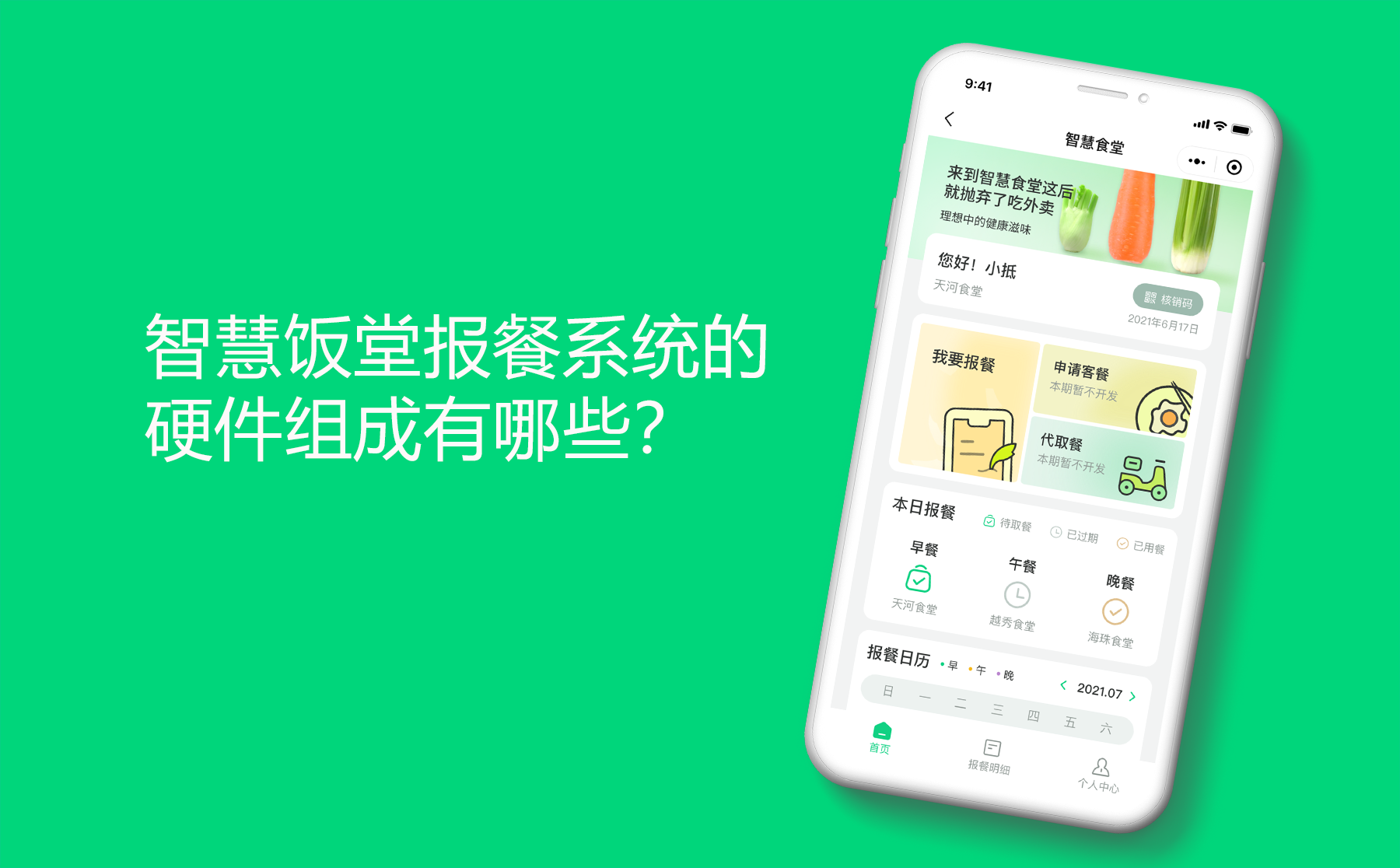 智慧饭堂报餐系统的硬件组成有哪些？-智慧饭堂