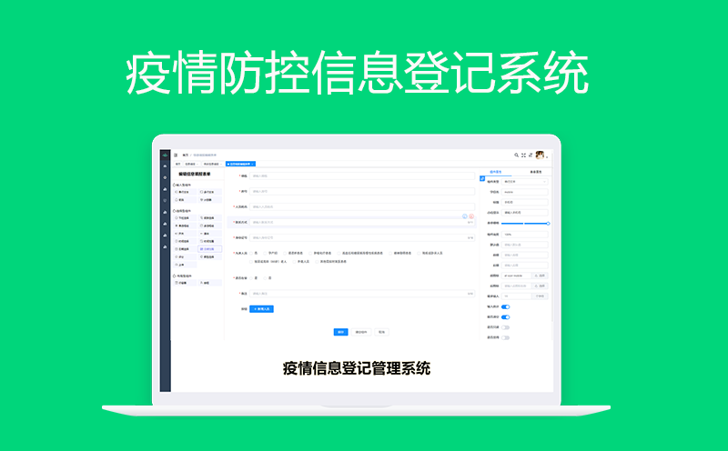 一款简单高效精准助力疫情防控信息收集系统到底应该是怎么样的？-H5开发