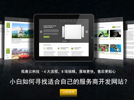 小白如何寻找适合自己的服务商开发网站？-广州网站开发行业资讯