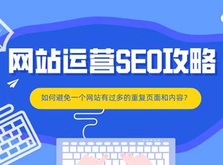 网站运营技巧：如何有效的降低网页相似度的5大方法-广州网站开发行业资讯