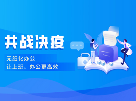 云端办公——无纸化办公，巧解就业难问题，大幅降低企业运营成本-云计算