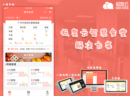 园易宝政企单位智慧食堂软件开发解决方案-最新互联网科技新闻