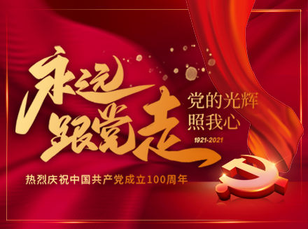 今年，我们用这种方式庆祝建党100周年！-广州抵奥云网站开发公司资讯