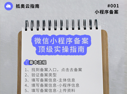 微信小程序备案仅9-10天，顶级实操指南献上-小程序相关最新新闻